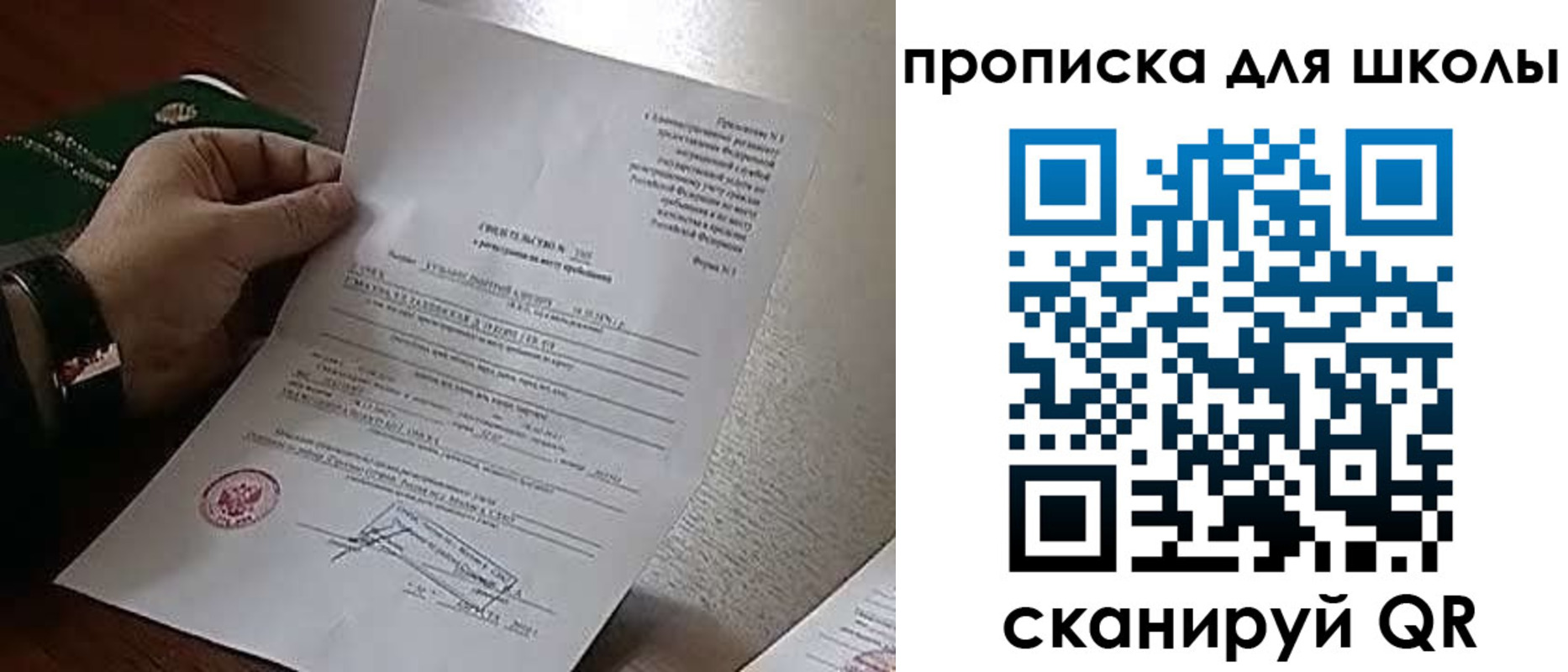 прописка ребенка в Заречном