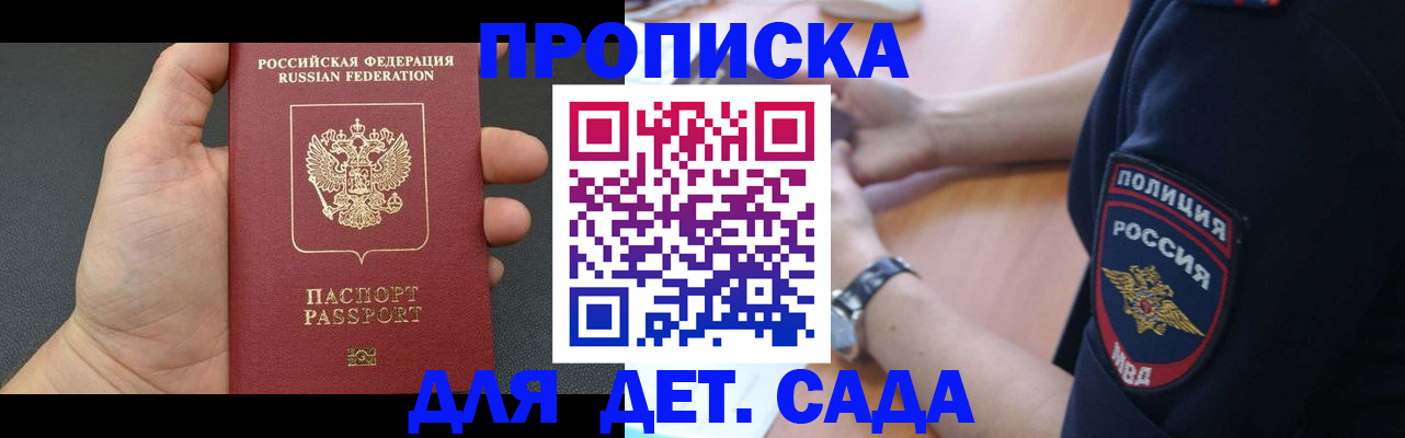 регистрация для дет. сада в Заречном