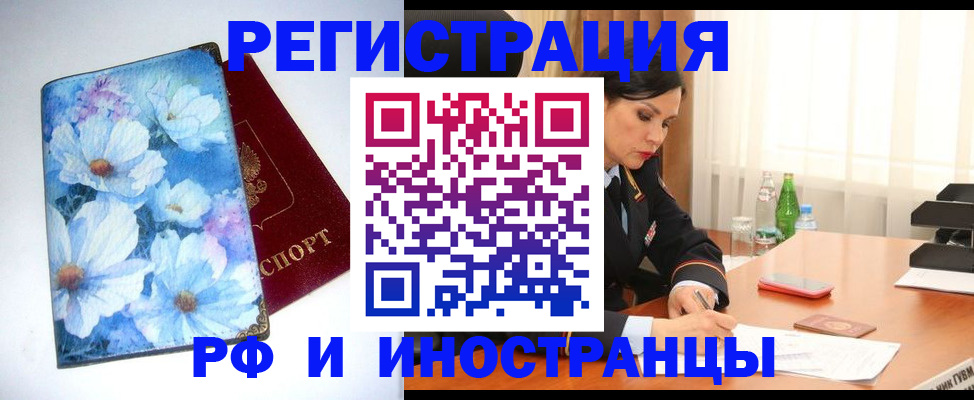 миграционный учет в Заречном
