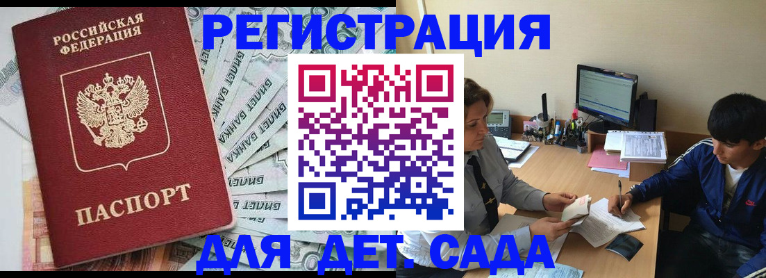 прописка 2025 в Заречном