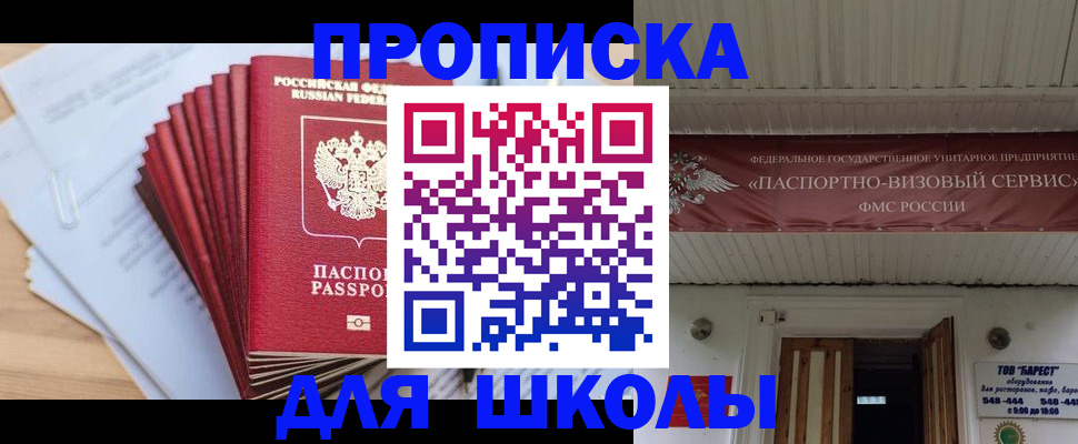 регистрация для школы в Заречном