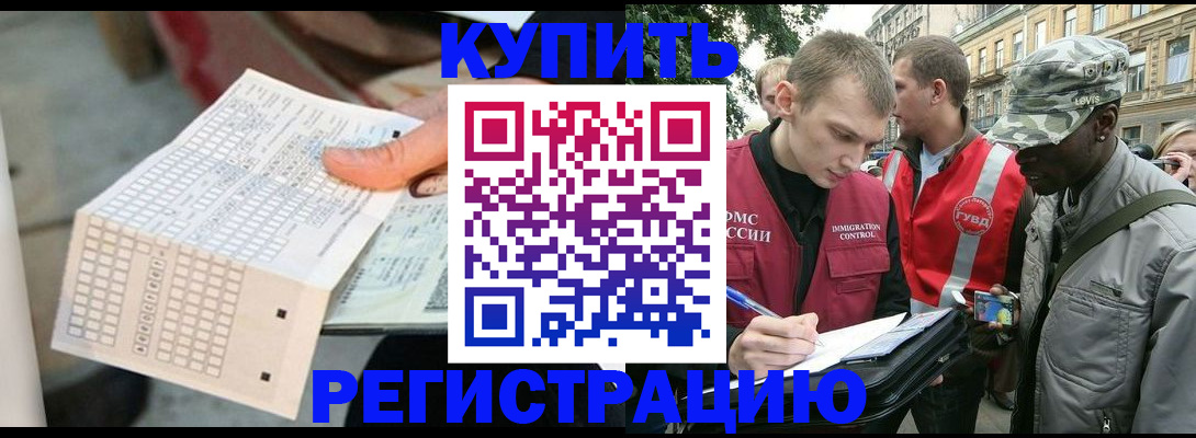 прописка для работы в Заречном