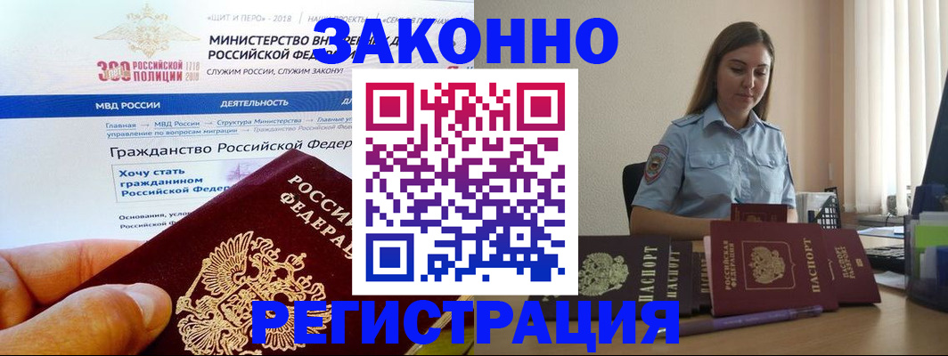временная регистрация законно в Заречном