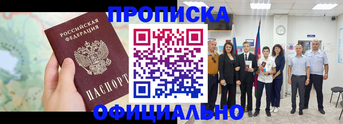 временная регистрация недорого в Заречном